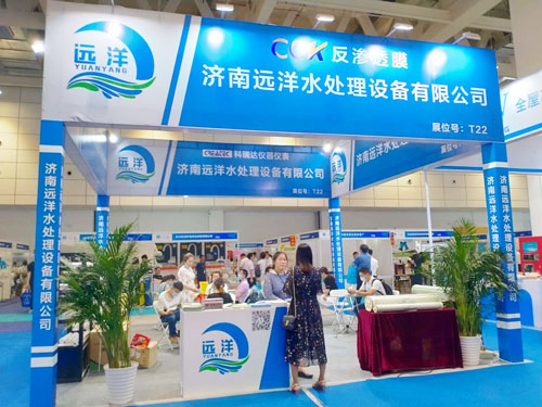濟(jì)南遠(yuǎn)洋水處理參加第22屆山東國際水展并取得圓滿成功
